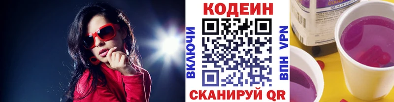 Купить где  Пестово  Кодеиновый сироп Lean Purple Drank 